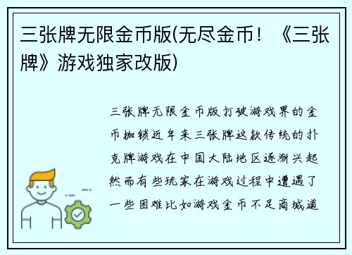 三张牌无限金币版(无尽金币！《三张牌》游戏独家改版)