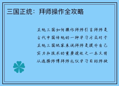 三国正统：拜师操作全攻略
